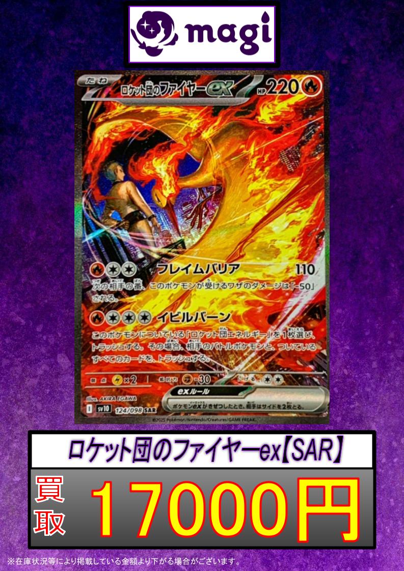 ✨ポケカ買取情報✨】 🔥ロケット団のミュウツーex (SAR) 🔥ロケット団