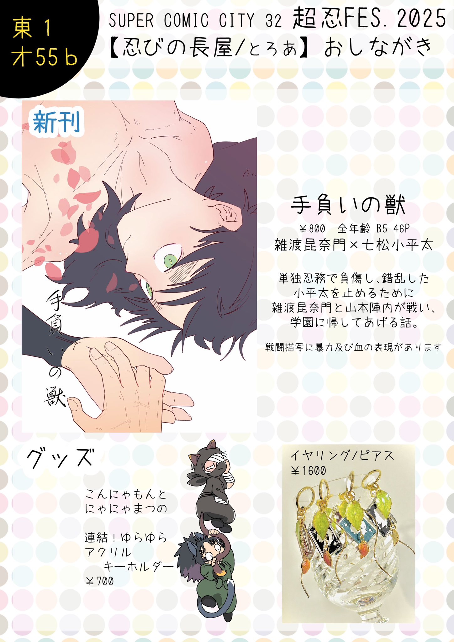 とろあ【5/3 東1 オ55b】 on X: 