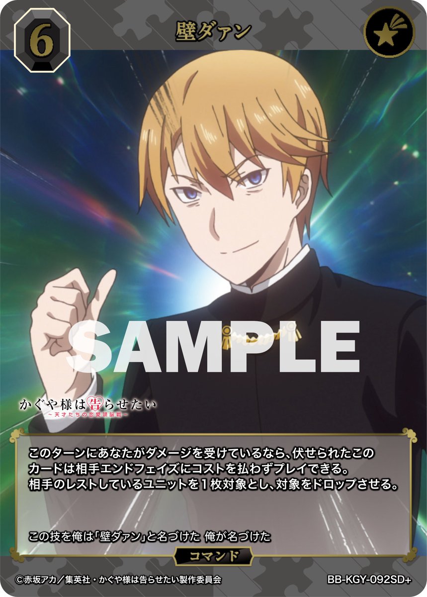 BDカード紹介】 5月30日発売、スターティングデッキ アニメ「かぐや様