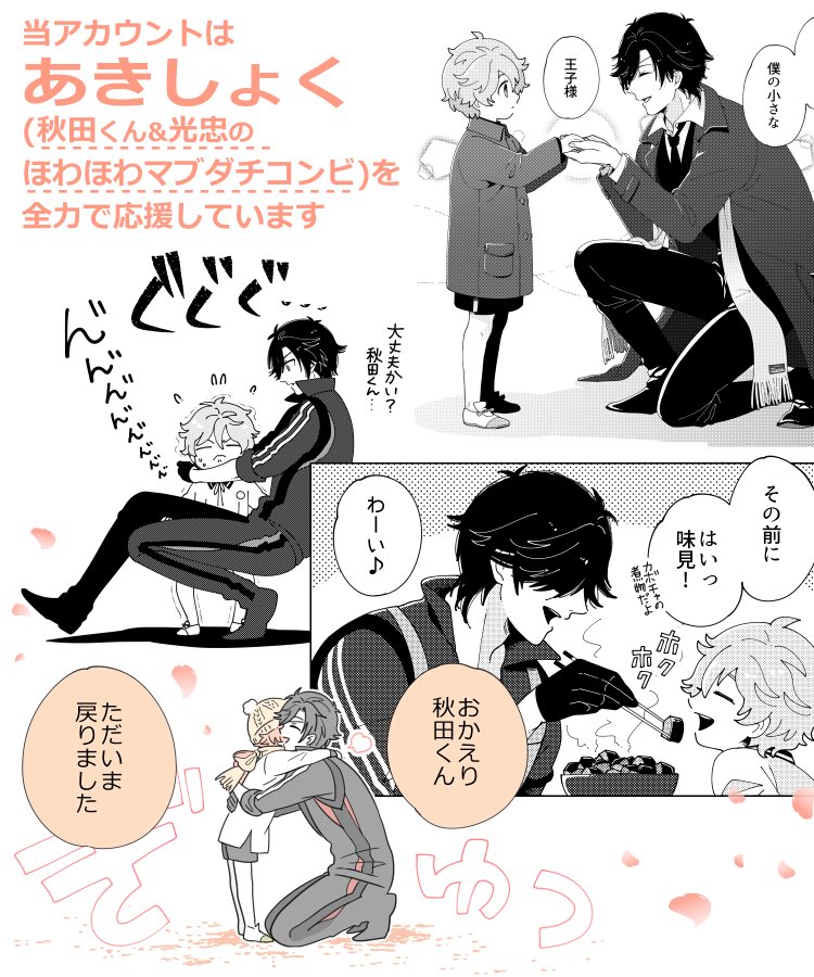 『あきしょく』はこちらの再録集に収録されています。豆本でも頑張れば読めないことはないんですが、本当にちっちゃいので。

長曽祢さんと包丁くんのお話『ちょ〜そね』も入ってます💁‍♂️ 