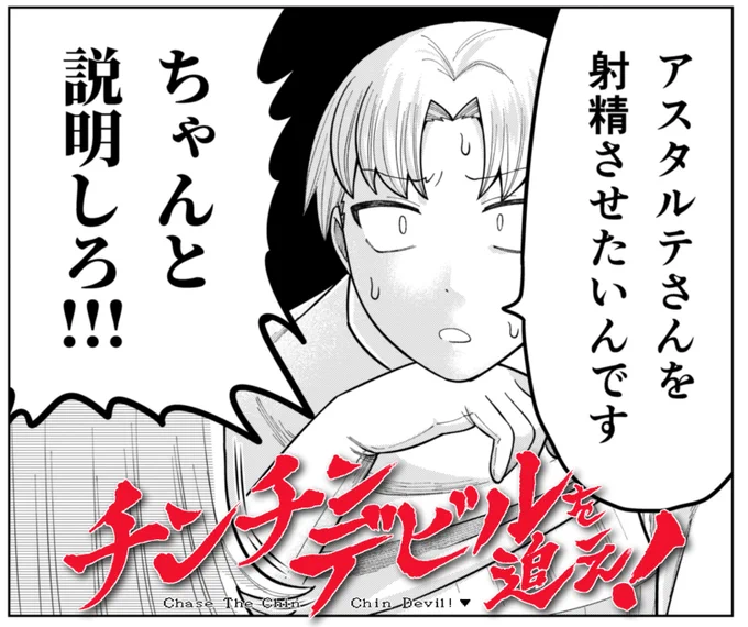 【宣伝】
チンチンデビルを追え!の29話が無料公開されました!
https://t.co/FBRm2aG99J

果たしてジュノーはアスタルテ(ユニコーンケンタウロスチンチン女子)の悩みを解消することはできるのか…!? そしてアンの勘違いは…!? さらにあいつらまでやってきて…!?
 #チンチンデビルを追え 