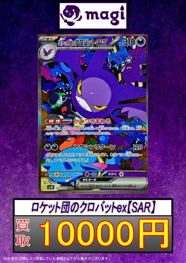 magi大阪日本橋店【カードショップ】 в X: „【✨ポケカ買取情報
