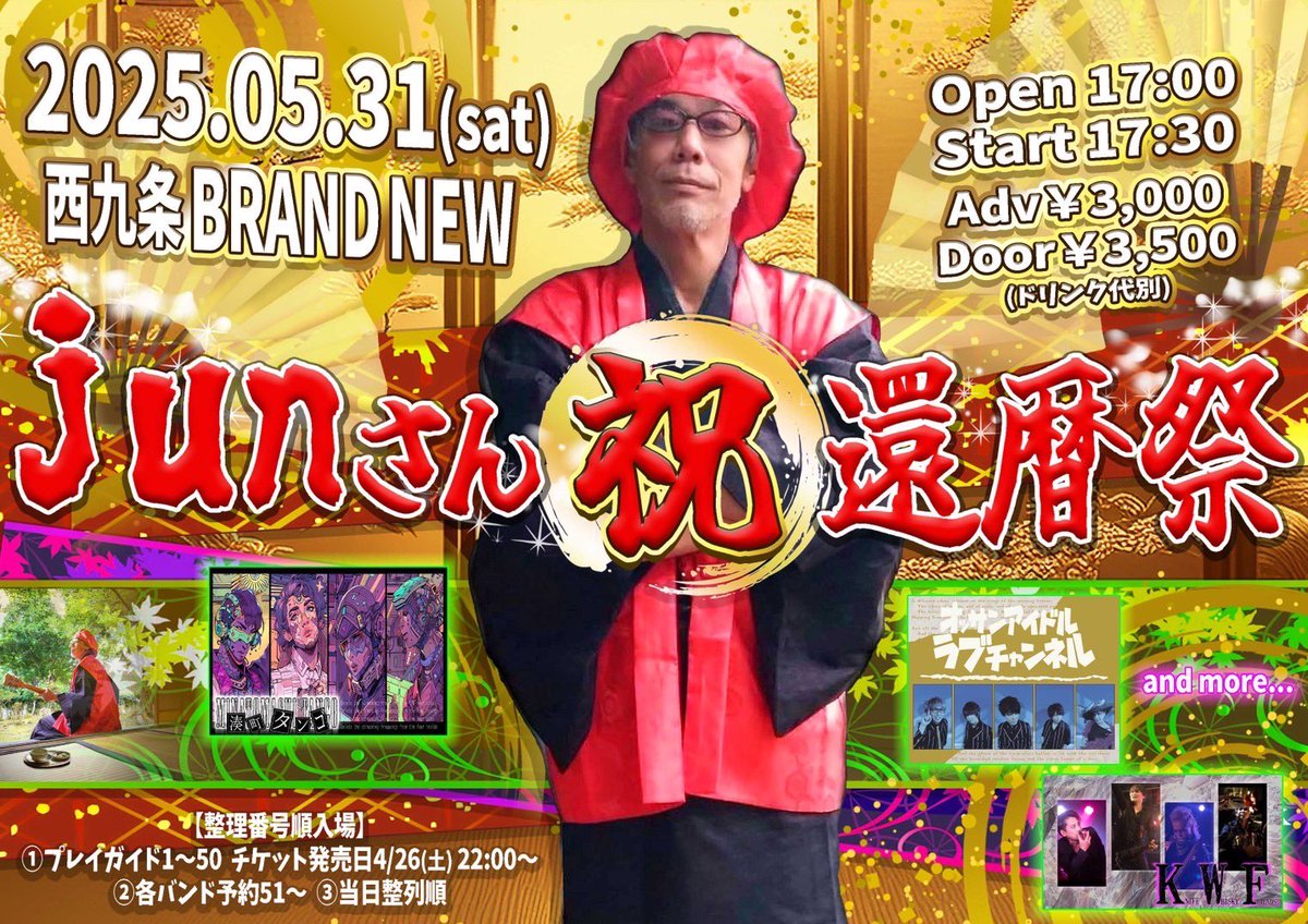 MichanNorihisa's tweet photo. 2025/5/31sat 西九条BRANDNEW「junさん【祝】還暦祭」にROMANESQUEで参加させて頂く事になりました！

adv3000/3500（ドリンク代別）
開場　17:00
開演　17:30

整理番号順入場
①プレイガイド1～50
チケット発売日4/26sat 22:00～
購入URL
https://t.co/HNKzkkysOY
②各バンド予約51～
③当日整列順 https://t.co/uFxDbimvWI