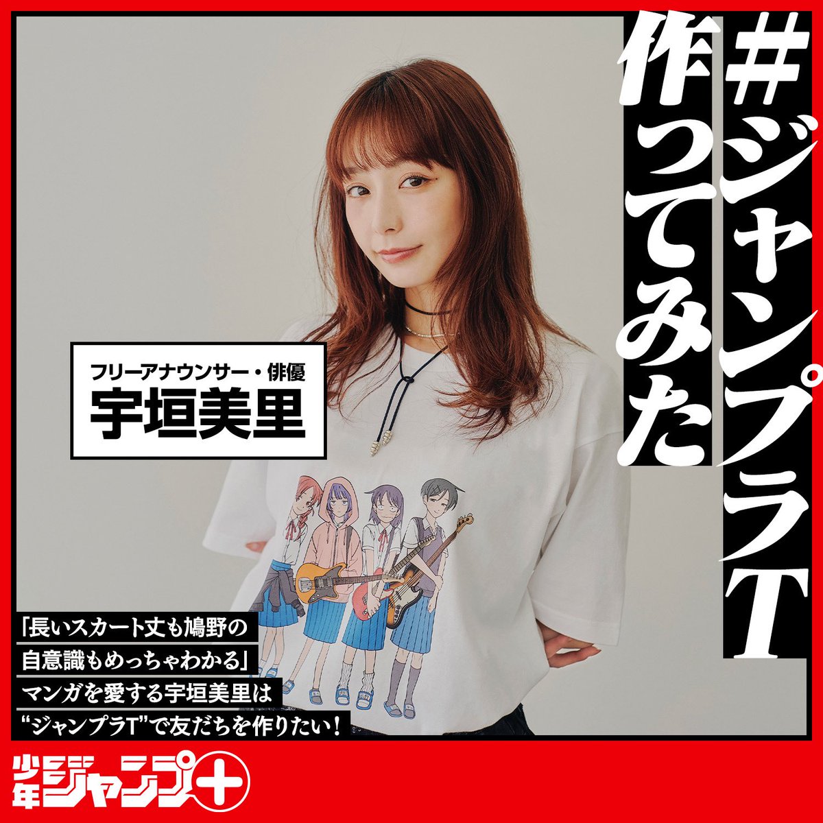 momiyama2019's tweet image. ジャンプ＋の好きなページをTシャツにできる機能、なんと総売上枚数が50000枚を突破しました。
個人的にもお気に入り機能なので、沢山の読者に使ってもらえて嬉しい！…