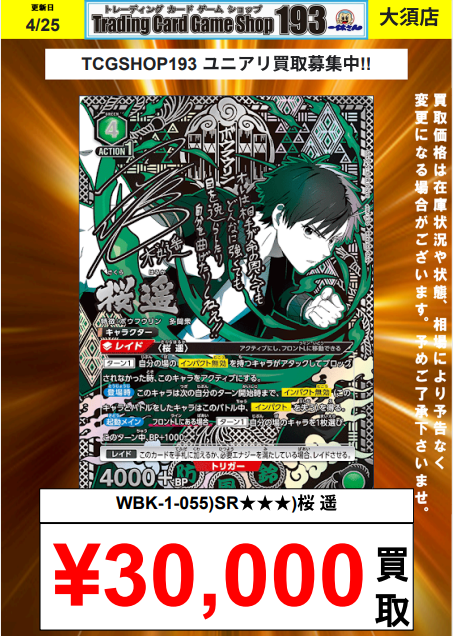 ユニオンアリーナ 桜 遥 アクションポイント パラレル WIND BREAKER 桜