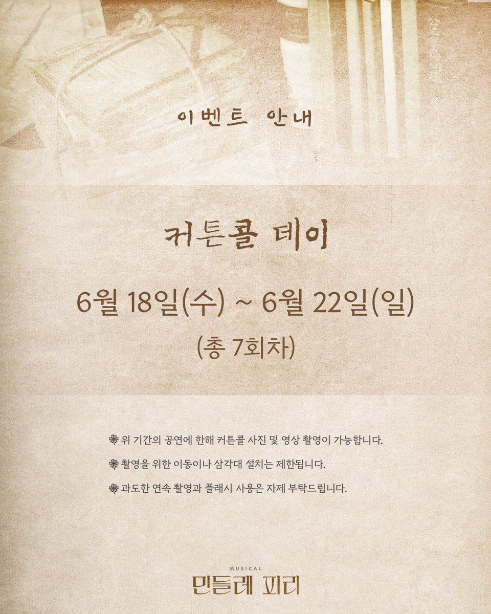 musical_Mindle's tweet photo. 뮤지컬 [#민들레피리] 
🌼 1차 티켓 오픈 캐스팅 스케줄 및 이벤트 안내

🌿 오픈 일시 : 4월 30일(수) 오후 2시
🌿 오픈 기간 : 6월 15일(일) - 6월 22일(일)
🌿 예매처 : 예스24 티켓, 인터파크 티켓

* 자세한 내용은 이미지를 참고해주세요!

-
2025.06.15 - 09.07
예스24스테이지 2관 https://t.co/qoFAR2XCg1