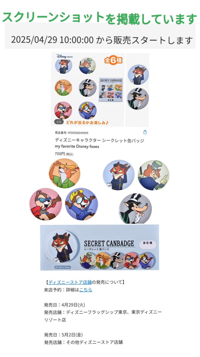 4/29 サングラス ニック,チデ 缶バッジ 帽子 フェロー様,ロビン,ウルフ