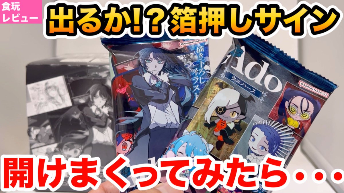 ado ウエハース 新品未開封 BOX 2箱セット BANDAI（バンダイ） 【新品