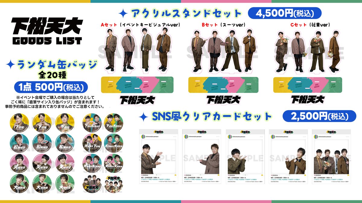 下松天大 松岡禎丞 アクリルスタンド 缶バッジ