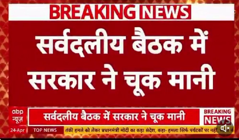 MohanforAICC's tweet photo. #PahalgamTerroristAttack 
सत्ताधारी दल ने खबर को हटवा दिया! 
पहलगांव आतंकवादी हमला को छुपाया जा रहा है! सायद मेरा भी पोस्ट हटवा दे..... https://t.co/5ZAfCdswcc