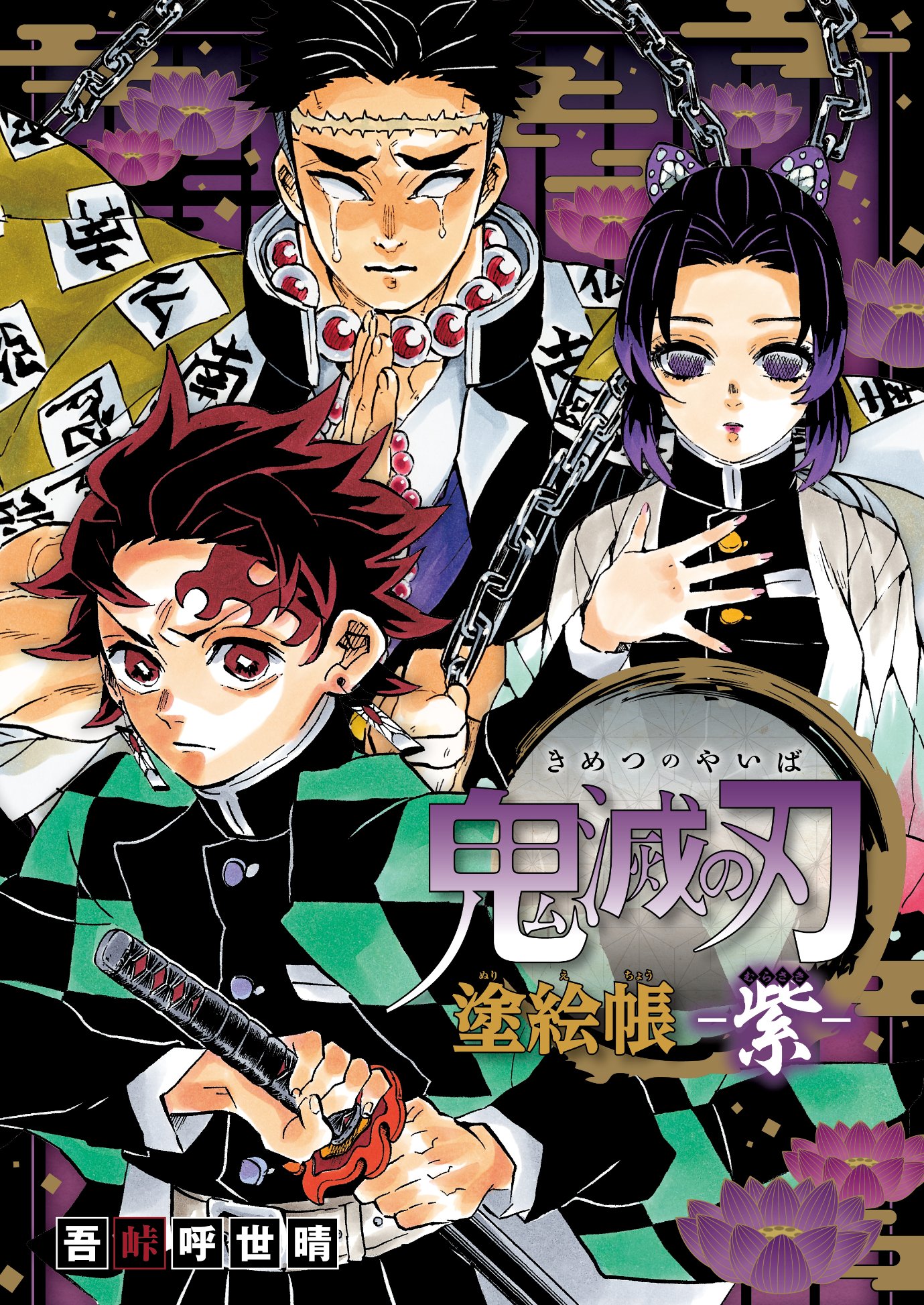 鬼滅の刃 1-22巻