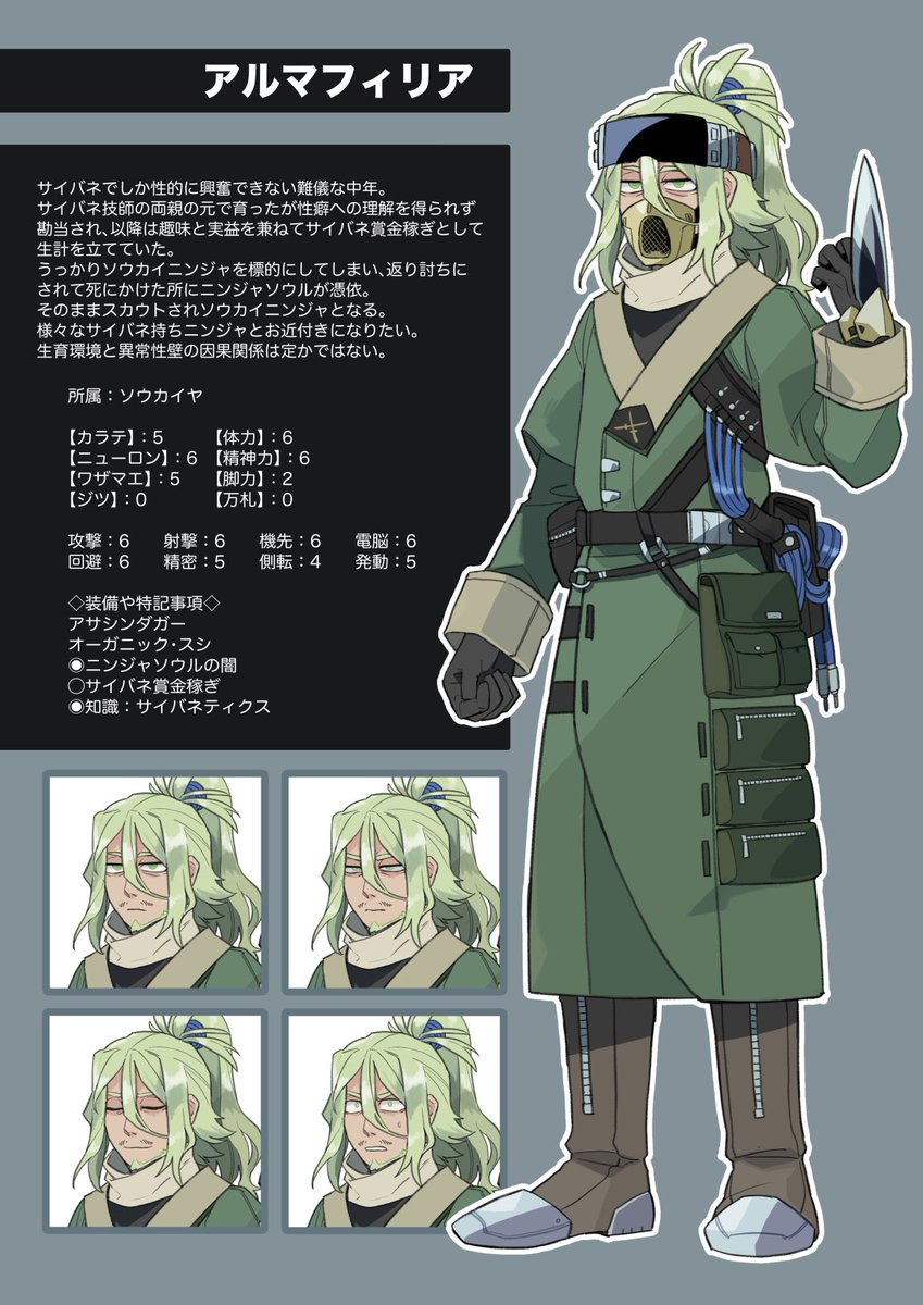 Mr.fumble(@kenwichi37 )さんの卓で遊ばせてもらってる自PCです
キャラ作成時のダイス運に恵まれそこそこ良い初期ステータスを得たのに肝心な場面で側転に2連続失敗したりするいまいち締まらないおじさんだ
#ニンジャスレイヤーTRPG 