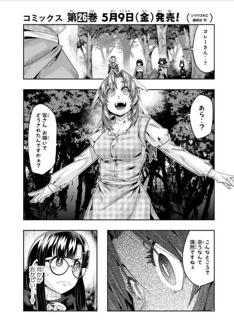 よくわからないけれど異世界に転生していたようです第131話(1)更新!                             
原因不明のキノコに寄生された少女に襲われた仲間…!
それはともかく飯くおう!
https://t.co/V4x81zPZOB
最新単行本26巻は5月9日発売!      https://t.co/p0T6PFuub6 