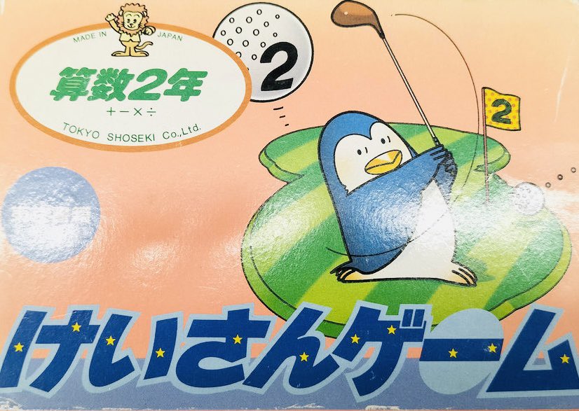 けいさんゲームさんすう1年 - Search / X けいさんゲームさんすう1年 - Search / X