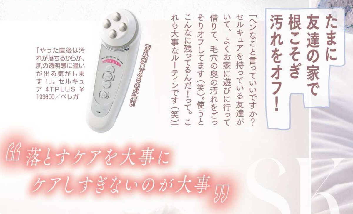 belegakyoto's tweet photo. 4月23日発売「ViVi」6月号💗
『セルキュア4TPLUS』ご紹介頂いております🫧

#vivi6月号
#畑芽育 さん
#セルキュア
#セルキュア4TPLUS https://t.co/hE6dZLIudw