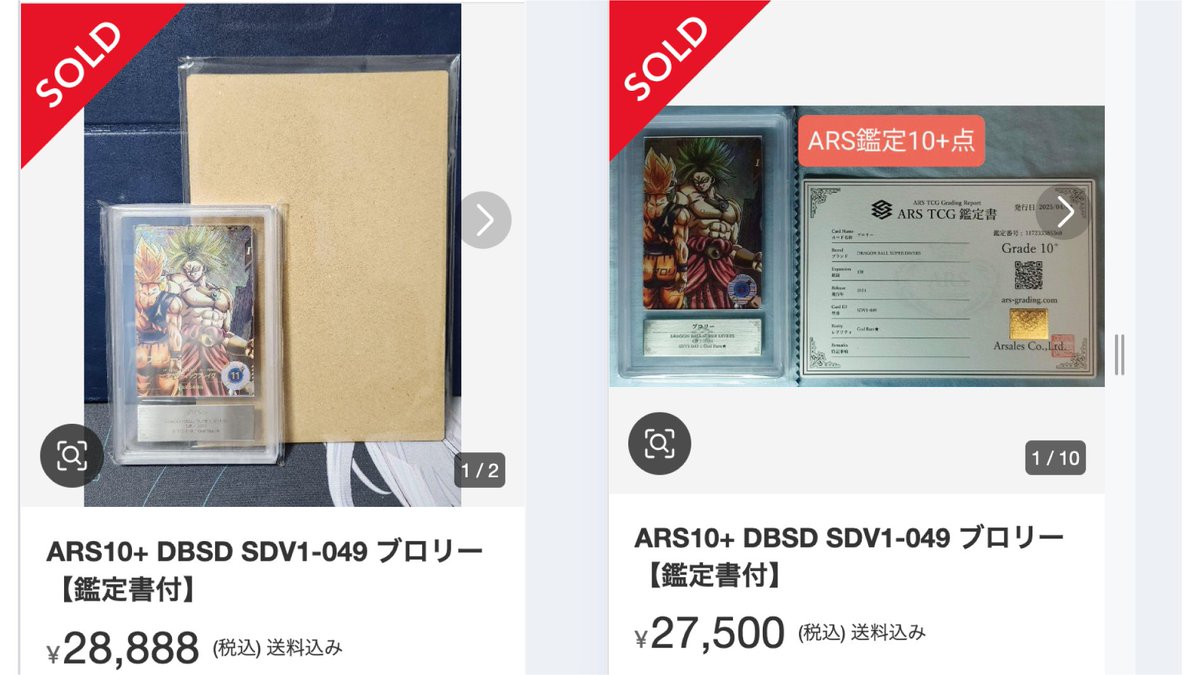 ARS10+ DBSD SDV1-049 ブロリー 【鑑定書付】（ARS10+ DBSD SDV1-049 