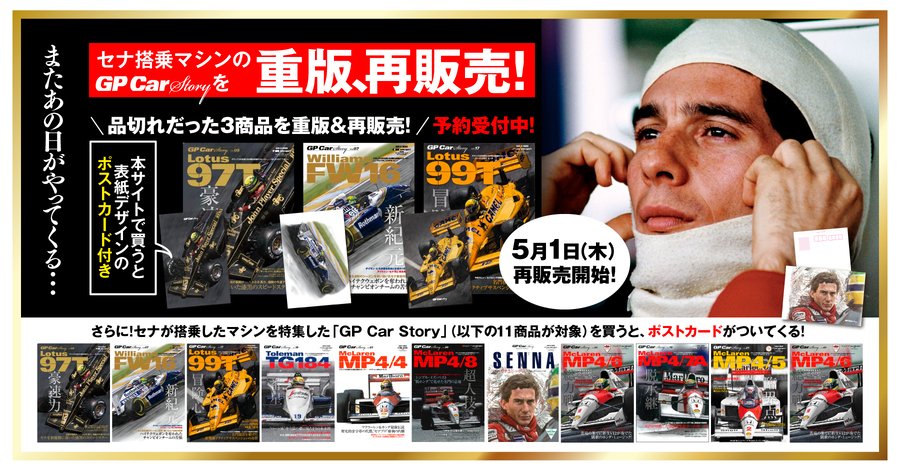 GP Car Story on X: 