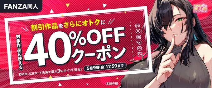 40%OFFクーポン適応2025/05/09 11:59まで!『夏のヤリなおし5』 