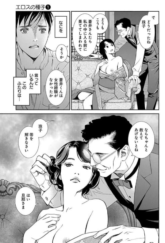 エロスの種子のエロシーン1