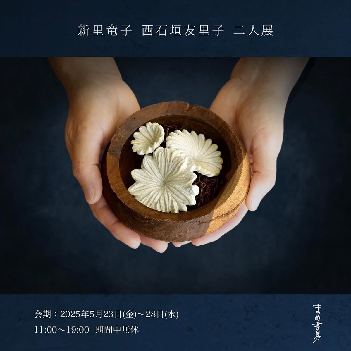 古波藏契|栄町共同書店|『ポスト島ぐるみの沖縄戦後史』(有志 古波藏契|栄町共同書店|『ポスト島ぐるみの沖縄戦後史』(有志