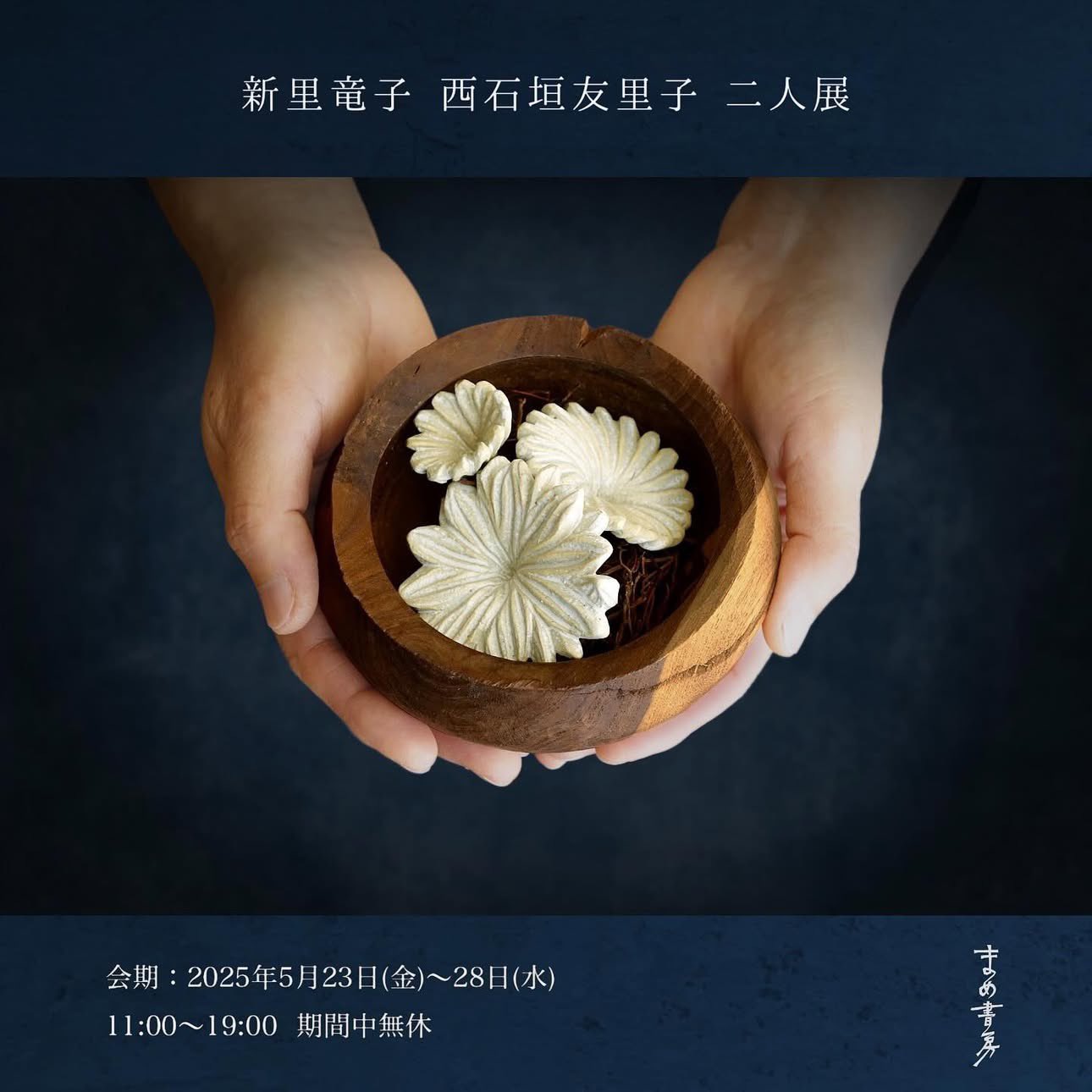 古波藏契|栄町共同書店|『ポスト島ぐるみの沖縄戦後史』(有志 古波藏契|栄町共同書店|『ポスト島ぐるみの沖縄戦後史』(有志