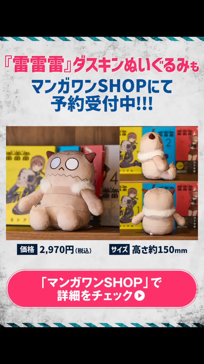 マンガワンで『雷雷雷』更新しております。
グッズ等も予約受付中です。
よろしくお願いします。

https://t.co/OHEOvh7oPY 