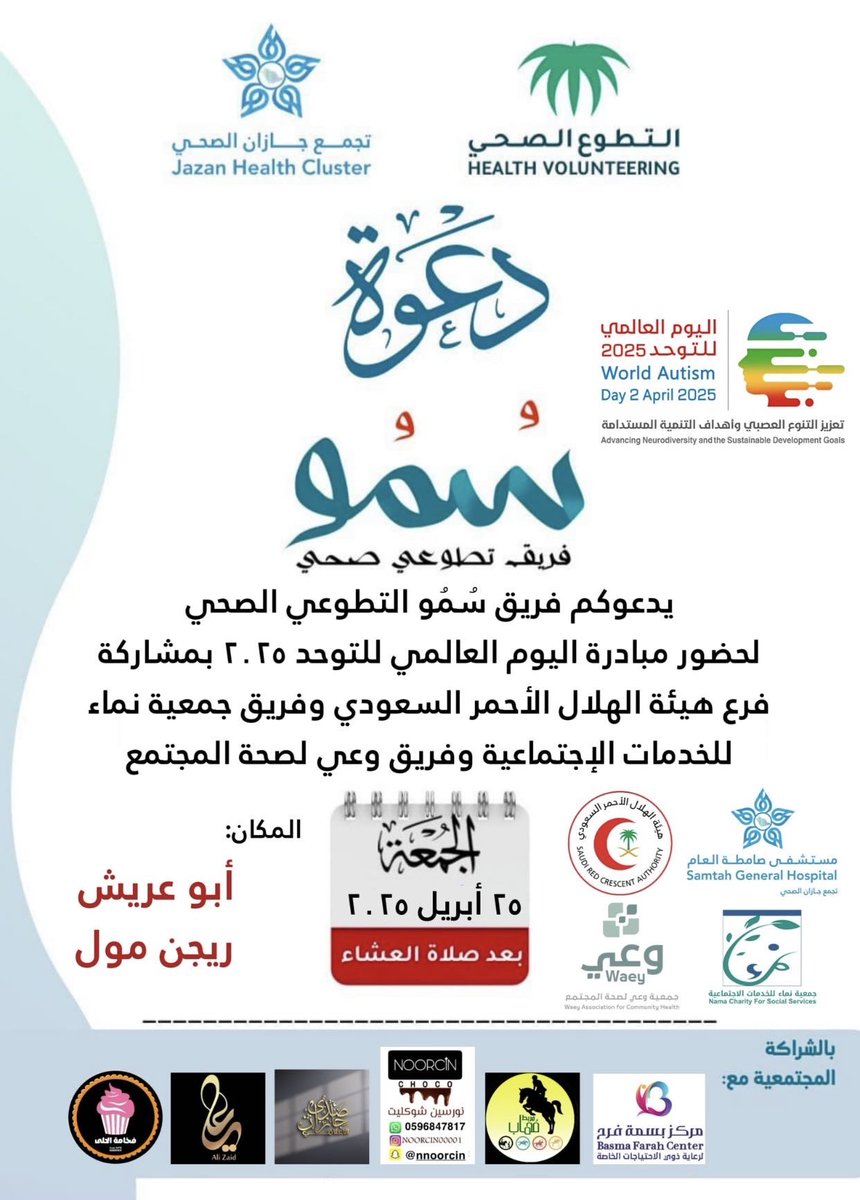 فريق سُموّ التطوعي (@somuteam) on Twitter photo 