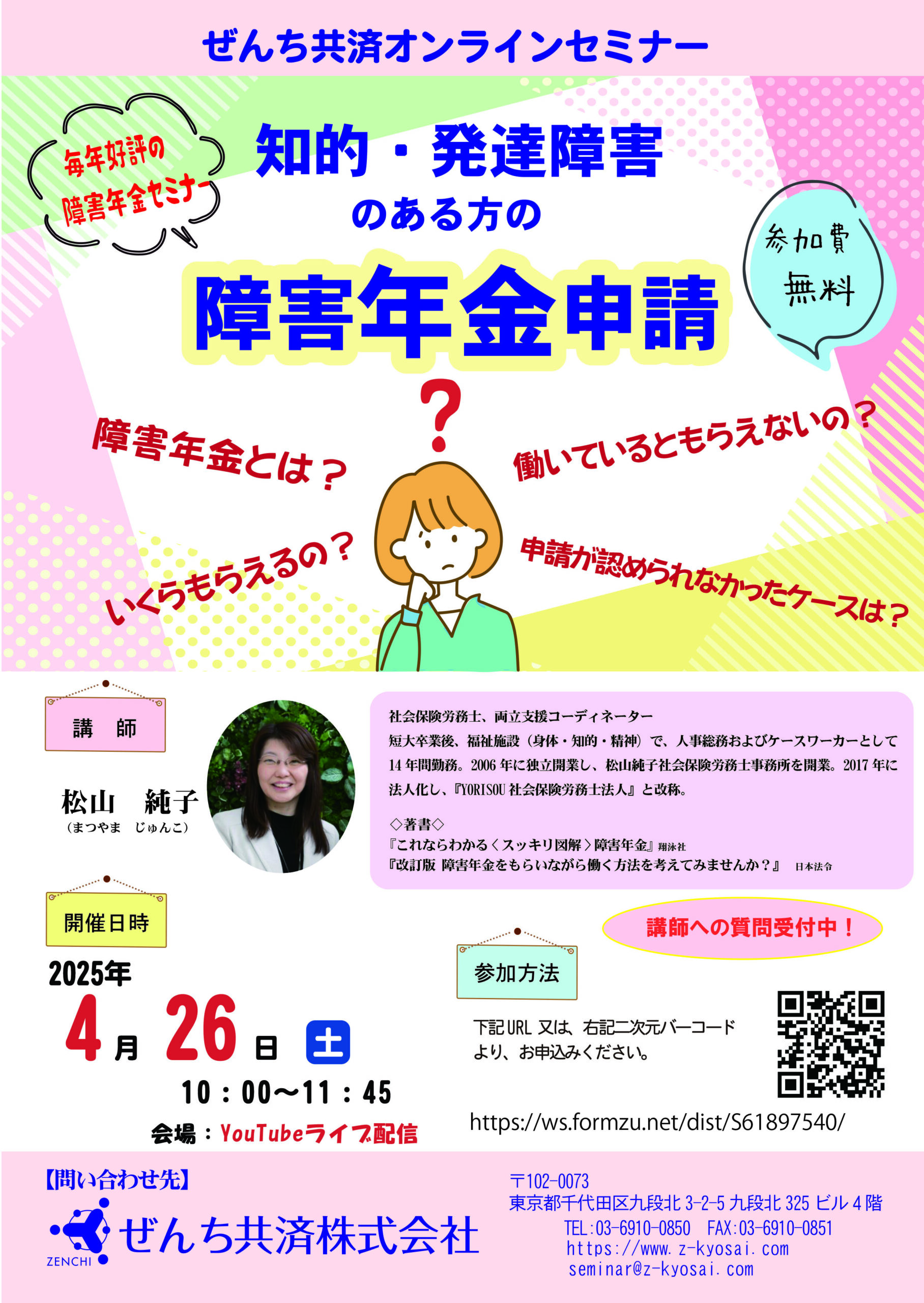 障害者のための保険|ぜんち共済株式会社 (@zenchi_kyosai) / X 障害者のための保険|ぜんち共済株式会社 (@zenchi_kyosai) / X