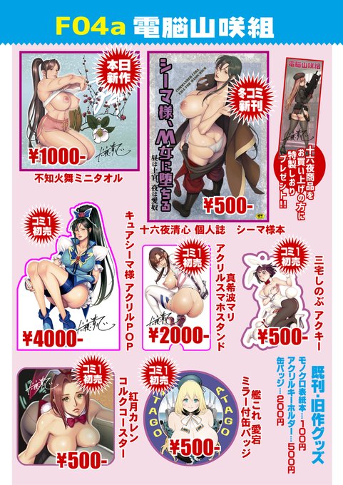 【お品書き】

もう明後日開催ですが…
「#COMIC1☆26」当日の販売物についてですが…
相方(十六夜清心)の新作グッズや既刊本などを持っていく予定です。
購入者特典として「フルカラーしおり」を先着順(数量限定)でお付け致します(._.)φ

スペース配置は、南4ホール「F04a」となります。 