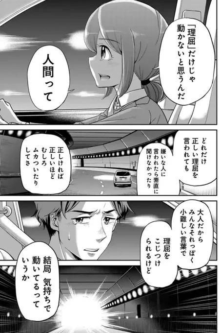 はじめて父を尊敬した日の話 5/9 
