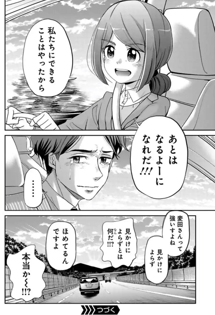 はじめて父を尊敬した日の話 5/9 