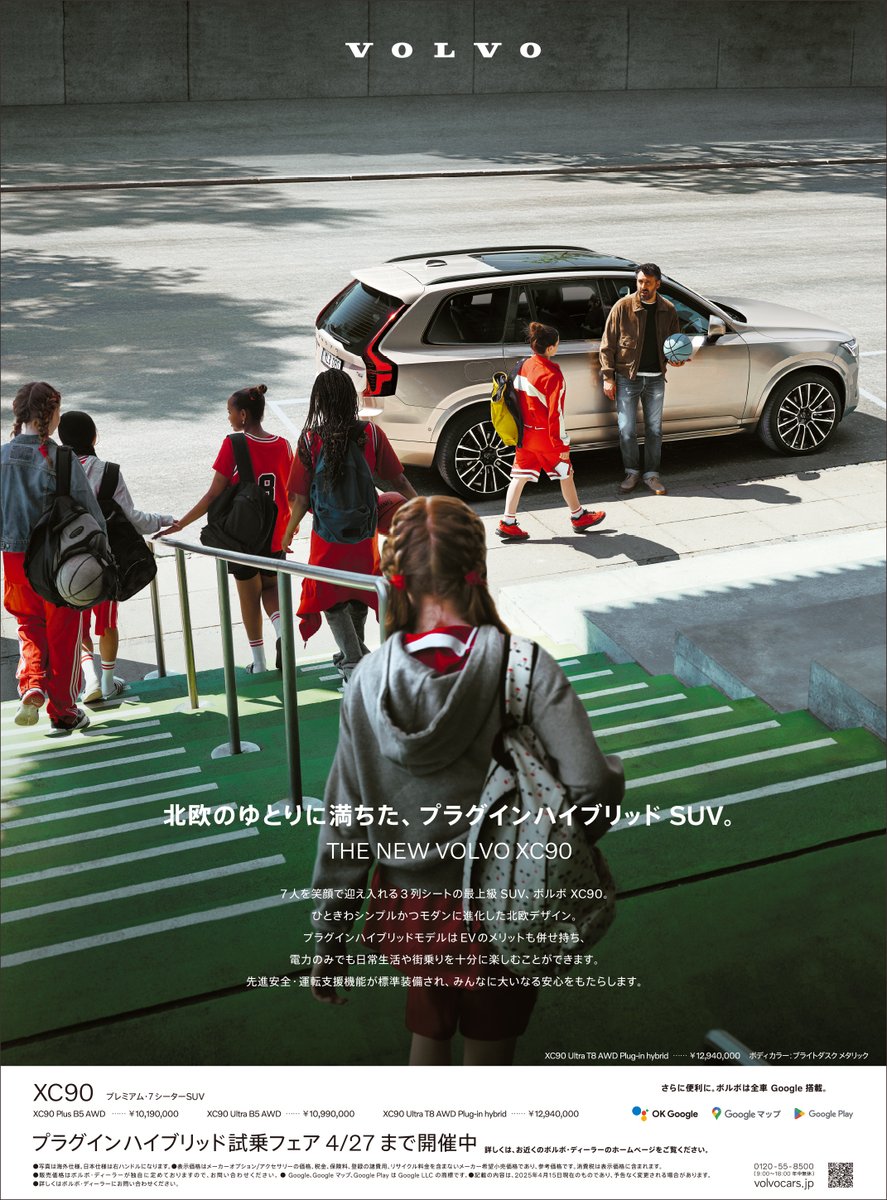 vc_urayasu's tweet photo. 【4/25(金)日本経済新聞朝刊にNEW XC90掲載】

～ボルボの最上級SUV～
北欧のゆとりに満ちたフルサイズ７シーターSUV

THE NEW VOLVO XC90

今、話題のNEW XC90を展示車でチェック!

ぜひお近くでじっくりご覧ください😊
https://t.co/D9gwPfKQuN

#日経新聞 #朝刊 #XC90 #SUV #ボルボ #ボルボカー浦安 https://t.co/tlFFIz0Dmo
