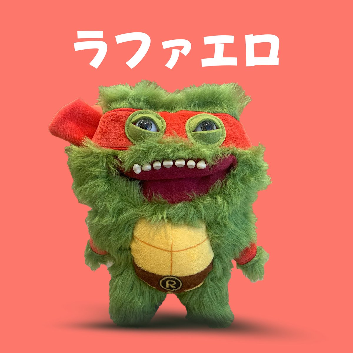 ファグラに「ティーンエイジ・ミュータント・ニンジャ・タートルズ