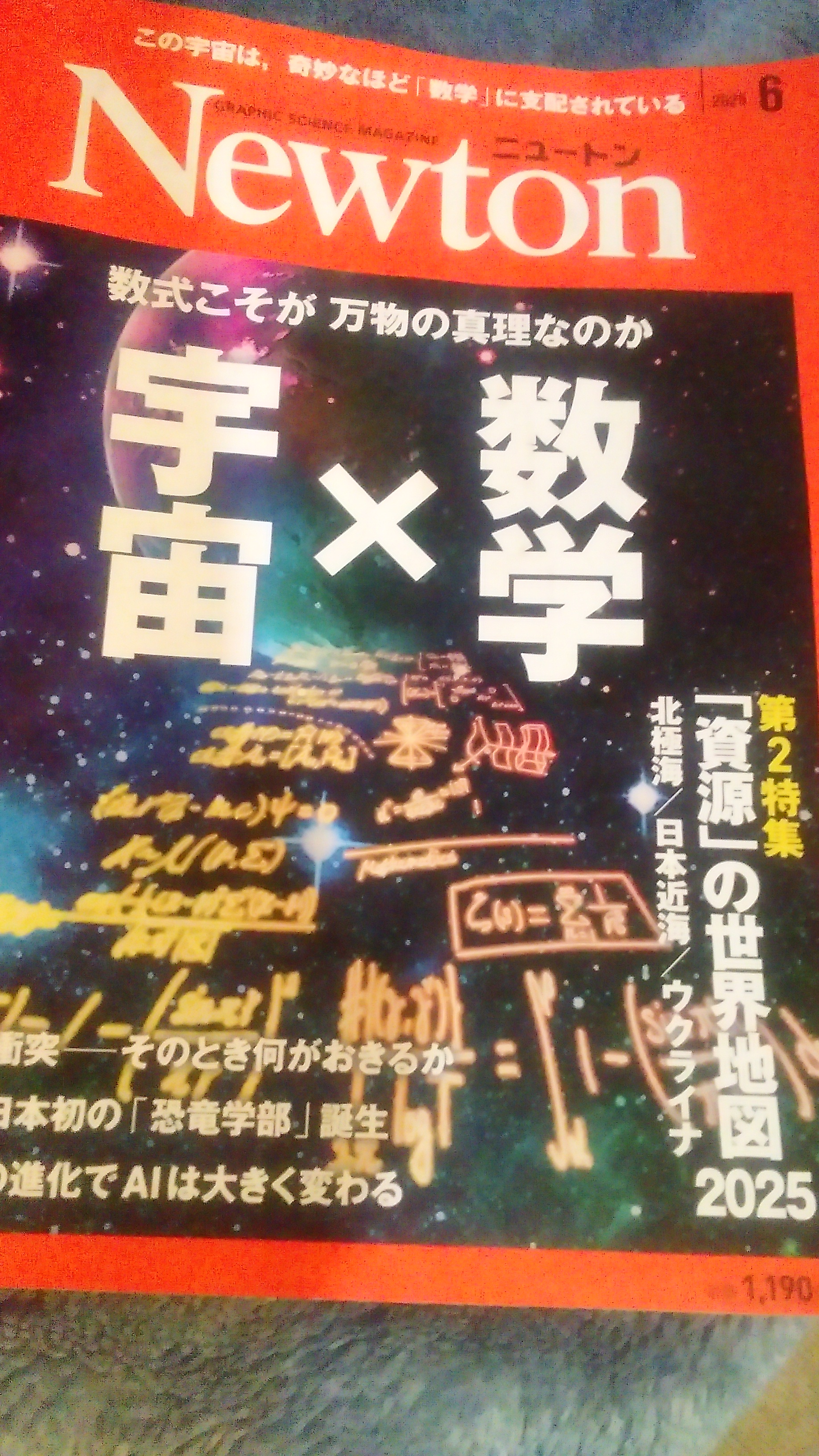 科学雑誌ニュートン 2022年11月号 「宇宙のすべて