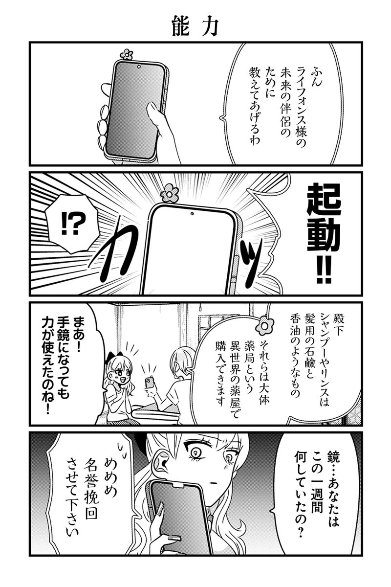 【能力】岡野く仔『悪役令嬢の四畳半』 #ツイ4 