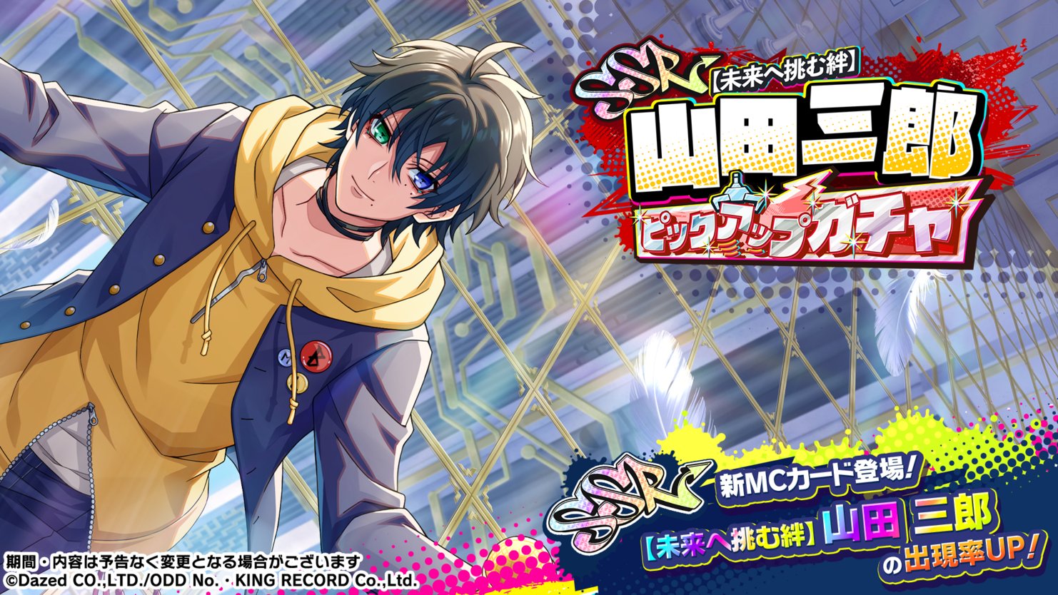 【期間限定】ヒプマイ　ヒプノシスマイク　山田三郎 chara.png