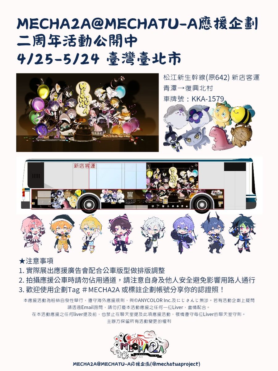 mechatuaproject's tweet photo. ✨MECHA2A@MECHATU-A 応援企画公開✨
二周年應援公車資訊公開🎉💞

歡迎使用企劃應援Tag #MECHA2A 分享你的應援認證照片📷
路線及車輛資訊都在圖片內
‼️活動期間請務必遵守注意事項

✨MECHA2A@MECHATU-A應援企劃公開中
應援特設網站：
https://t.co/JZy6KTpqAS

#MECHATU-A #MECHA2A https://t.co/GiB8BLB8fI
