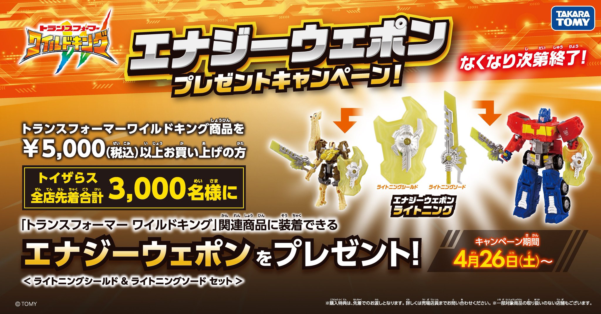 トランスフォーマー　ワイルドキング　エナジーウェポングラス　4点セット レビュー TF ワイルドキング エナジーウェポン キャンペーン品4