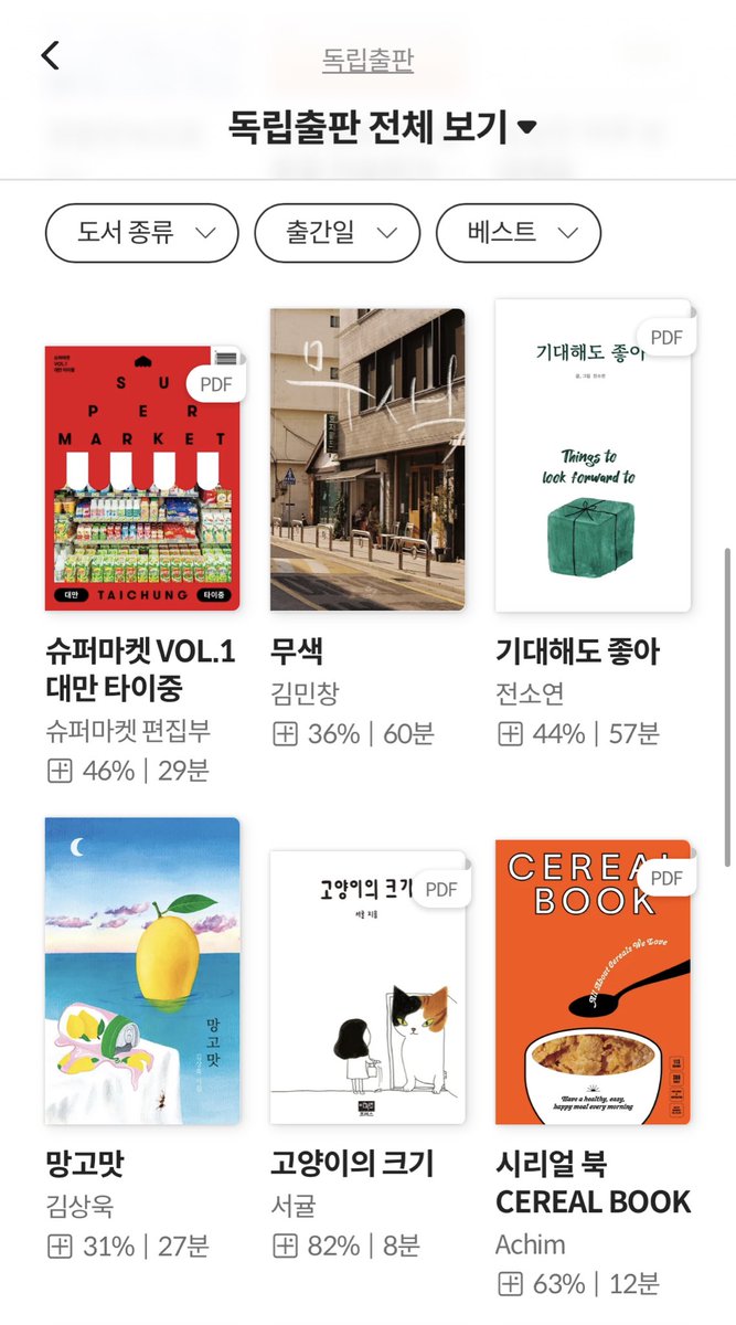 밀리 독립출판 카테고리를 너무 사랑하는 사람