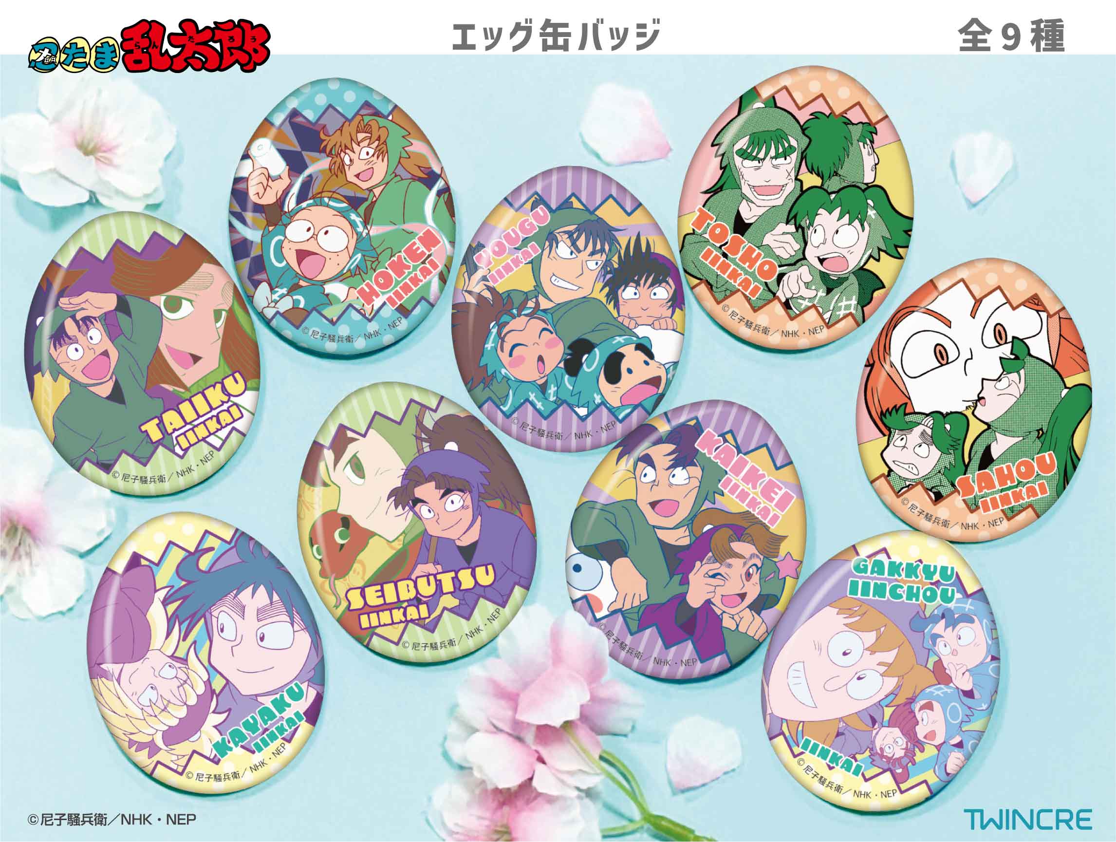 忍たま乱太郎@グッズ情報 (@nintama_goods30) / X 忍たま乱太郎@グッズ情報 (@nintama_goods30) / X