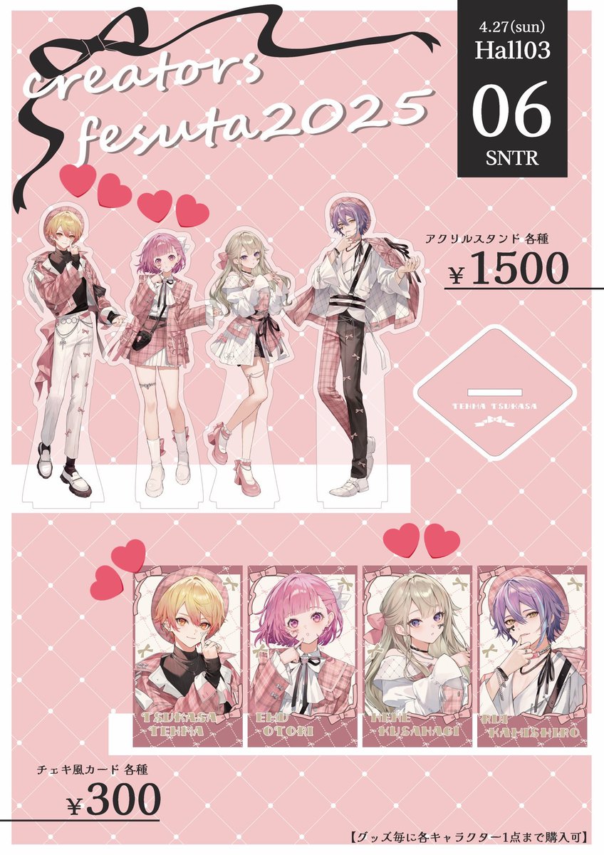 プロセカ プロジェクトセカイ クリフェス クリエイターズフェスタ 代行

求：印つけました天馬司、(友人分)鳳えむ、草薙寧々

譲：お品物代＋送料＋代行費(要相談)

メルペイ、PayPay、銀行振込等対応可能です🙇🏻‍♀️
纏めての方優先
郵送にてお願い致しますm(*_ _)m