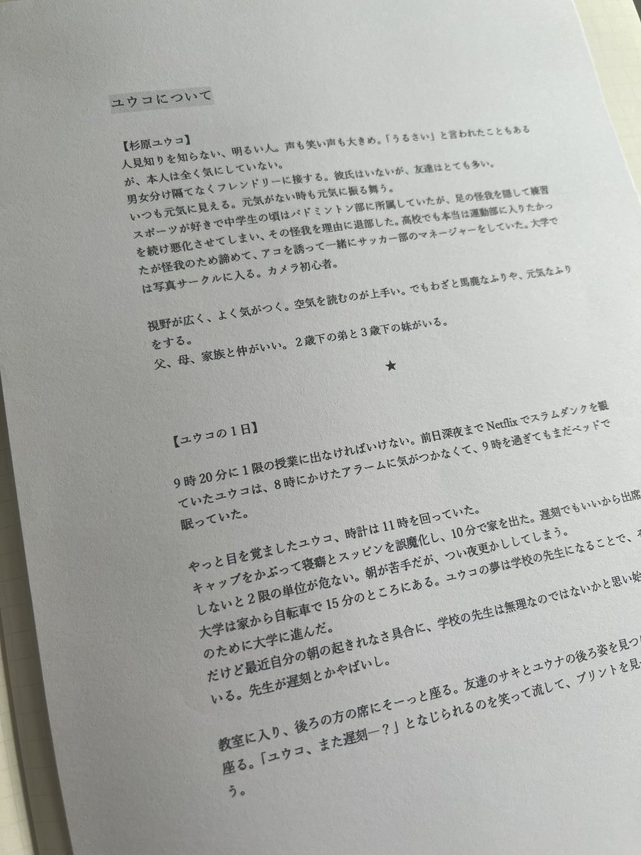 #ndjc2024 恵比寿上映が終わりました。沢山のご来場ありがとうございました！次は大阪、よろしくお願いします。

これが一昨日の舞台挨拶で話していたノートです。人と話すことが怖くて、このノートの中でばかりお喋りでした。顔を上げて、もっと広い世界を見つめて、対話をすること、次の課題です…