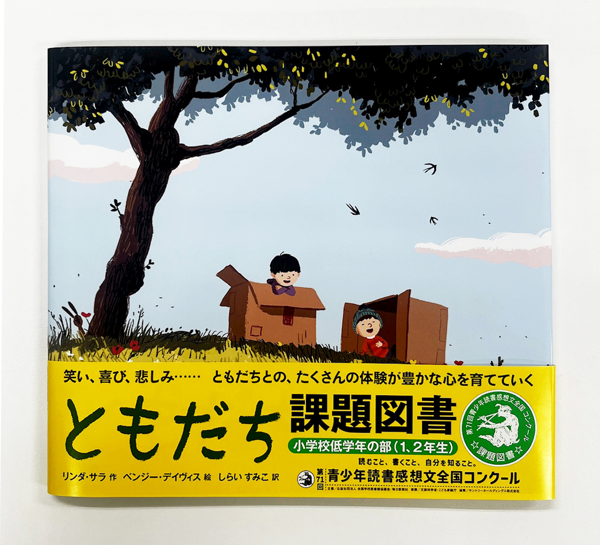 課題図書含む人気絵本シリーズ19冊☆ 本の特集>第70回 青少年読書感想文コンクール「課題図書