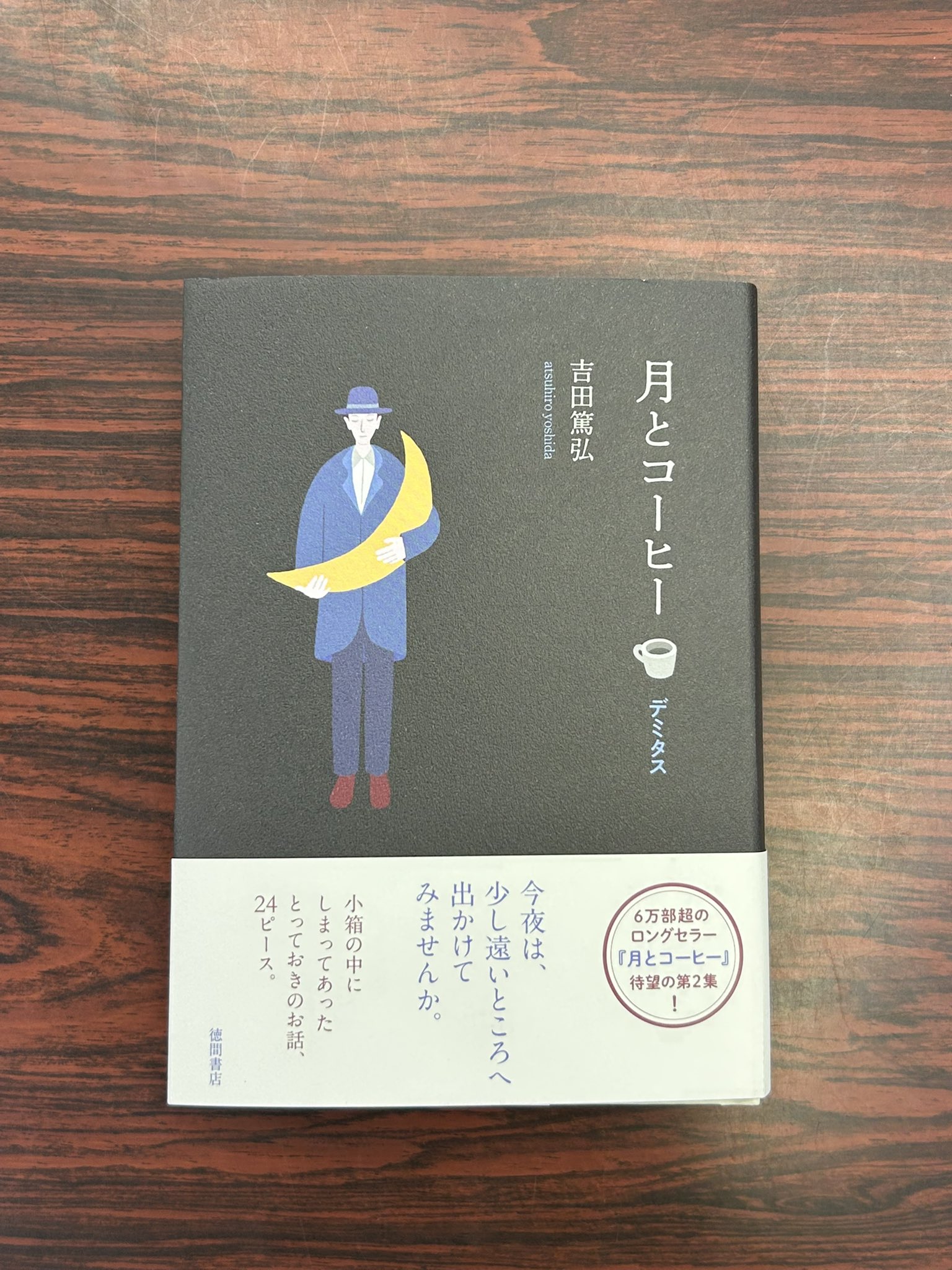 徳間書店 広報宣伝部 (@tokumashoten_pr) / X