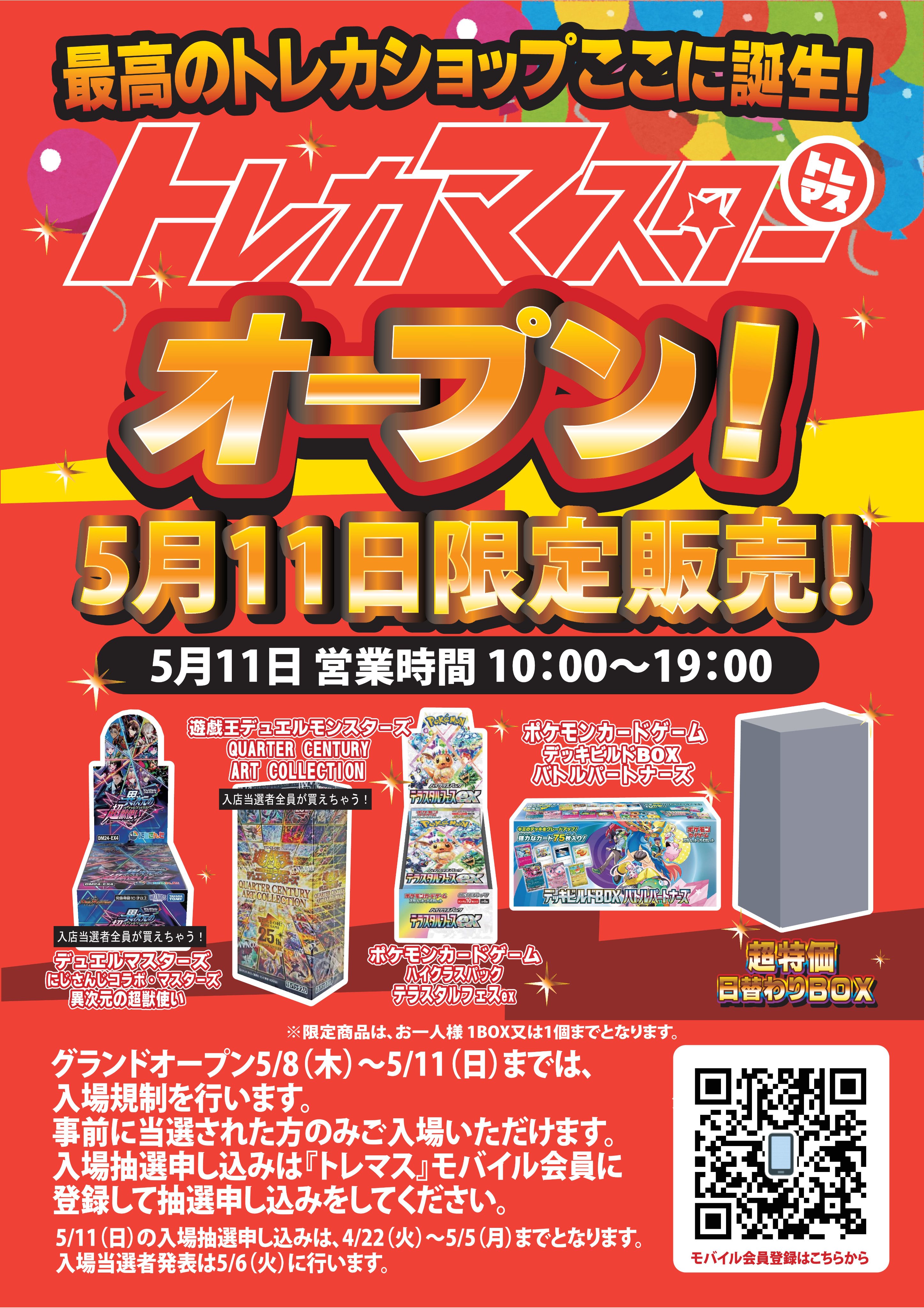 トレカマスター大須万松寺通店 on X: 