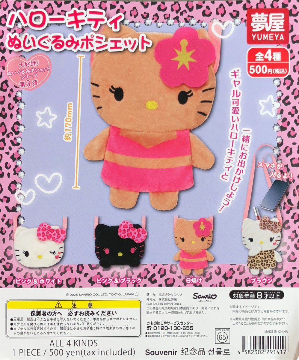 ✨🙌新商品入荷🙌✨ ガチャ王国フォレオ広島東店 #夢屋本舗 サンリオ