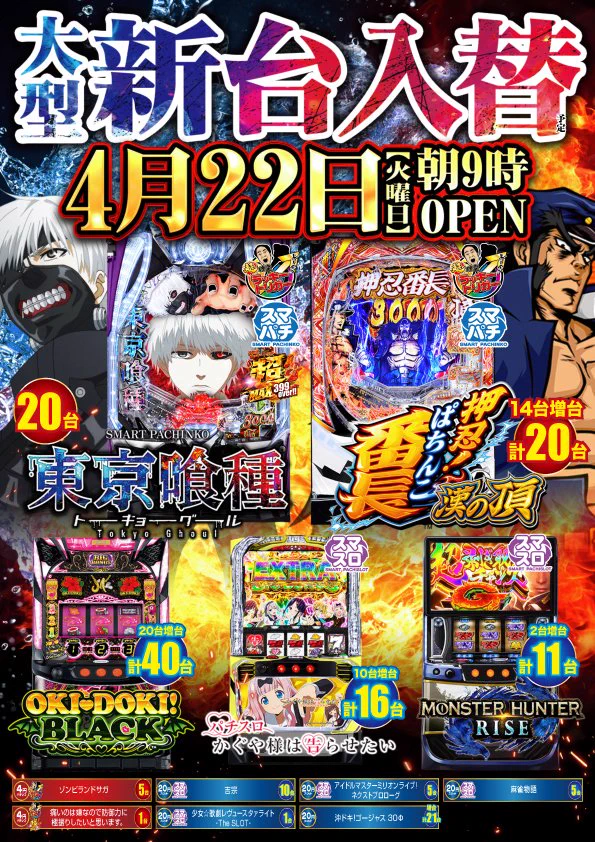 メガコンコルド1220名古屋みなと店 on X: 