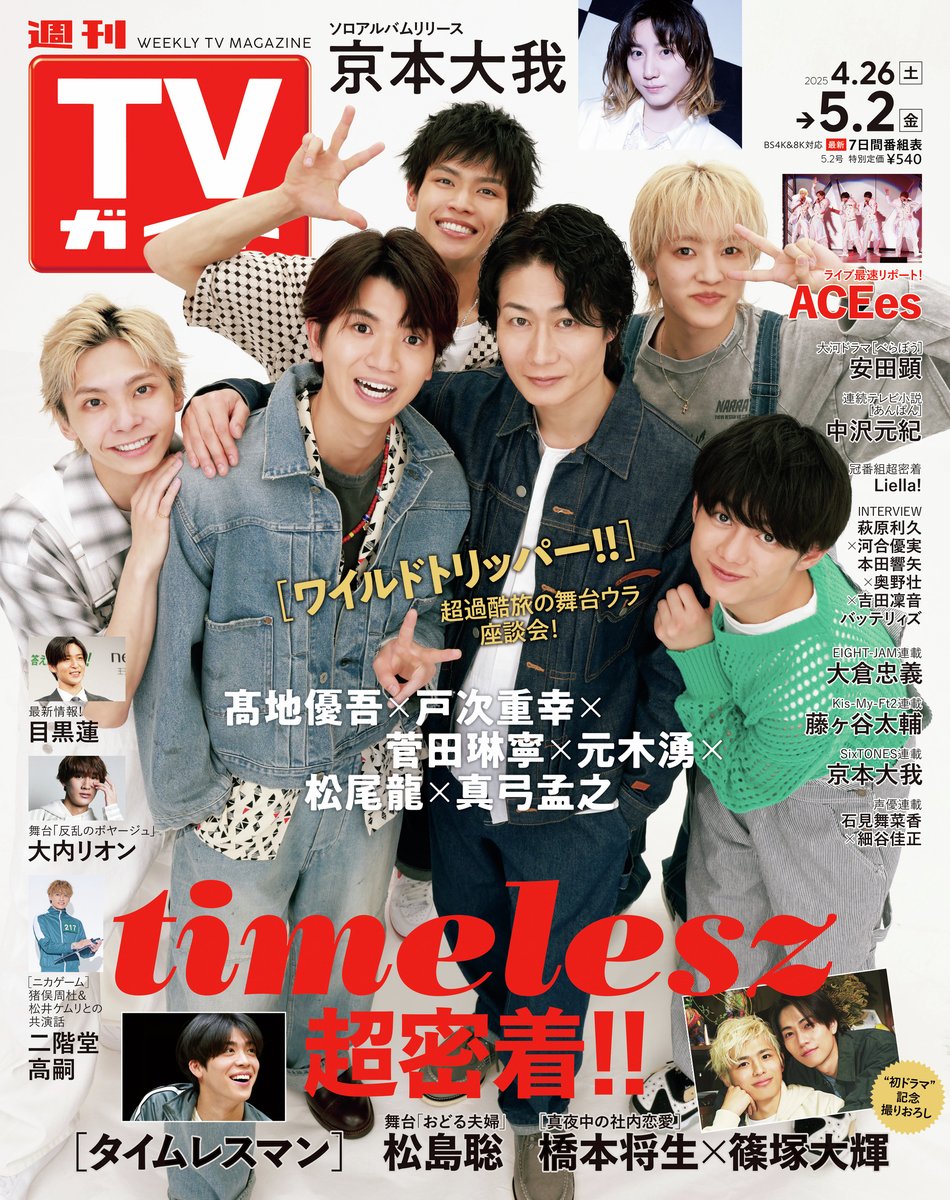 テレビガイド　まとめ売り 週刊TVガイド関東版の最新号【2025年10/10号 (発売日2025年10月