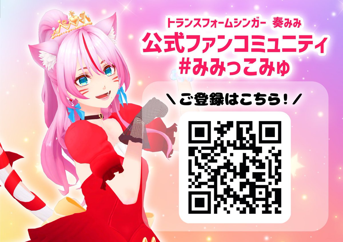 奏みみ🍩💕トランスフォームシンガー (@kanademimimi) / X 