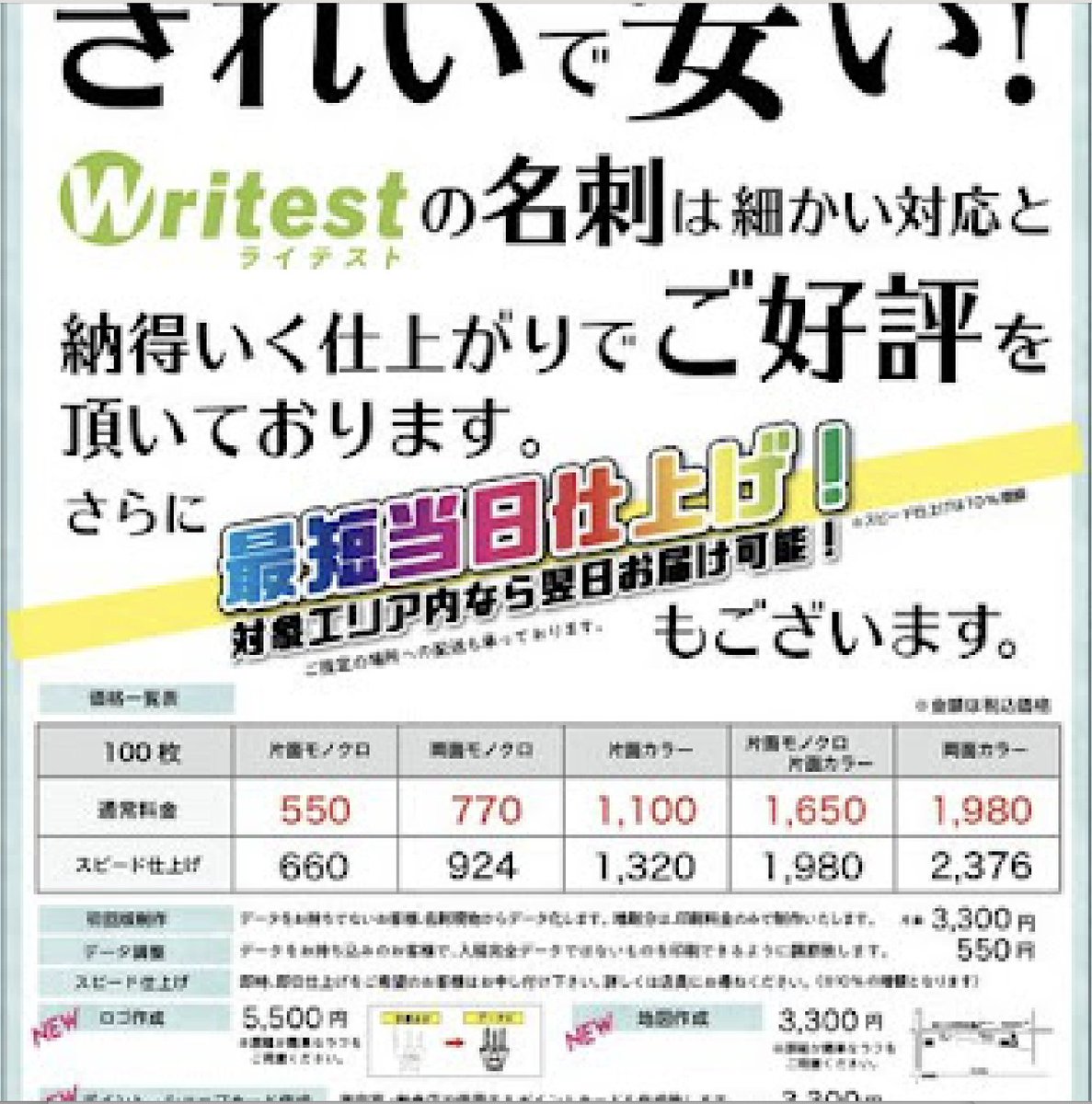 ライテスト高田馬場店です。高田馬場の歯医者様から「診察券」プリントをリピートで頂き､片面カラー100枚。当店の名刺サイズのプリント仕様で､様々なカードの作成可能。名刺サイズ 55×91㍉､デザインは自由。色は表面･裏面組み合せで色々アレンジ可。用紙は4種からお好みの紙をお選びいただけます。
